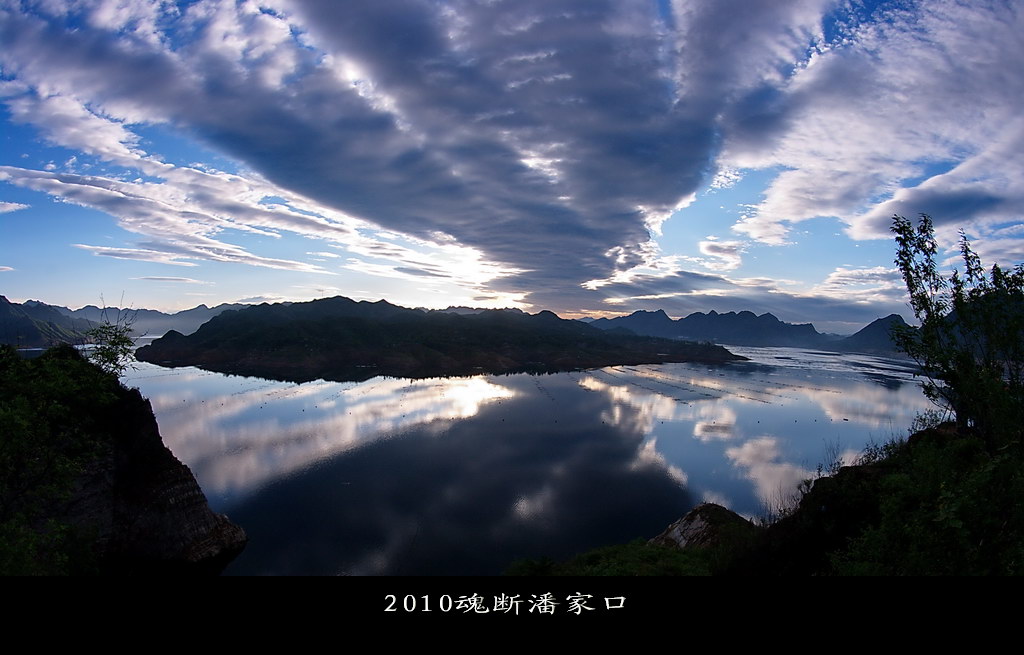 魂断潘家口 摄影 鲲鹏展翅