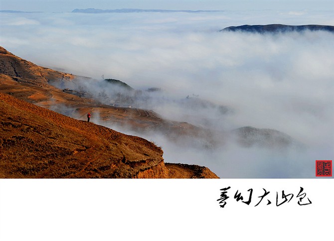 天上大山包 摄影 老藏民