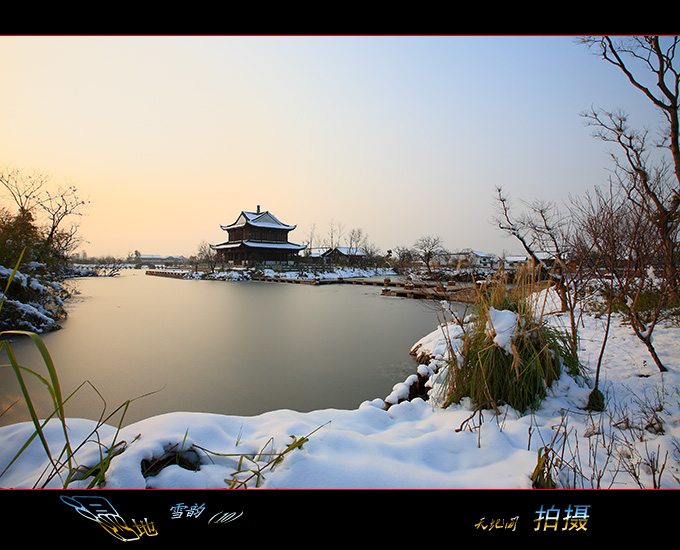 湿地雪韵（10） 摄影 天地间