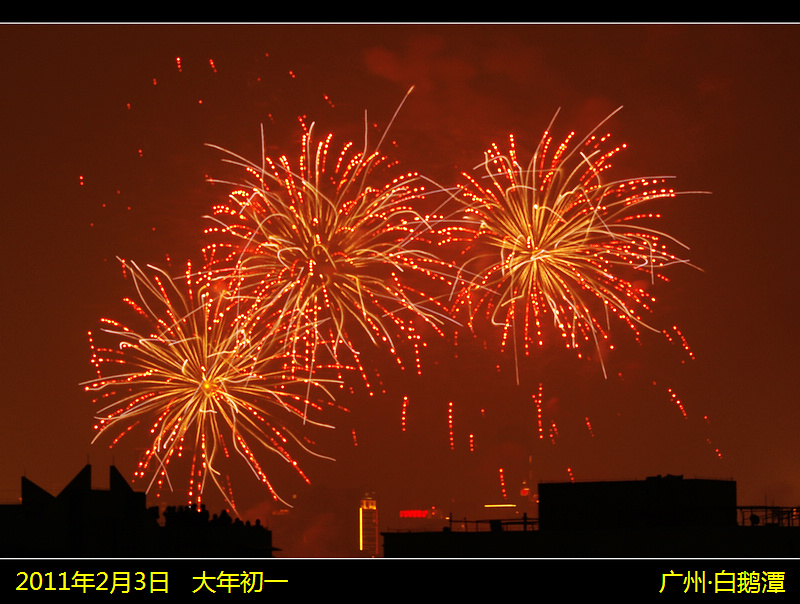 2011年·广州·新年烟花show 摄影 X_jianker