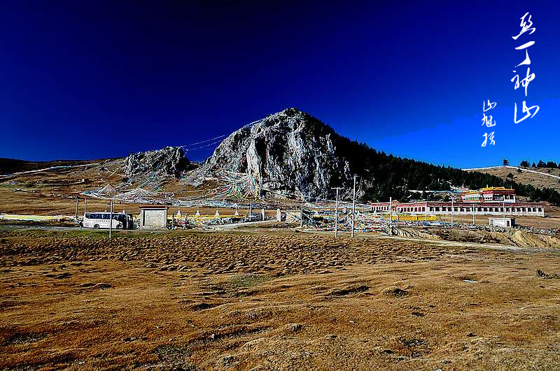 亚丁神山 摄影 山旭