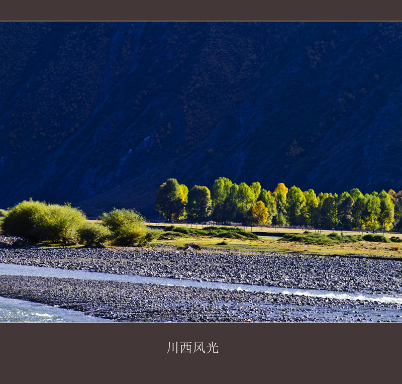 川西风光之三 摄影 地老天荒