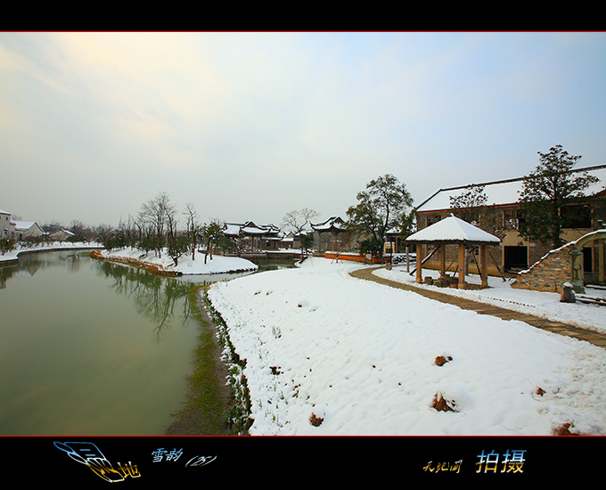 湿地雪韵（25） 摄影 天地间