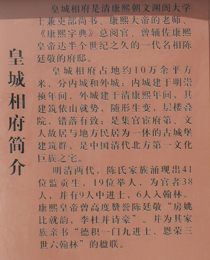 山西晋城皇城相府 摄影 fgong70