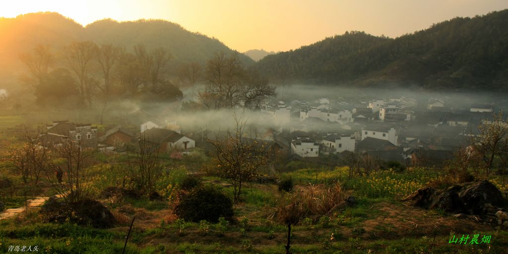 江南山乡 摄影 青岛老人头