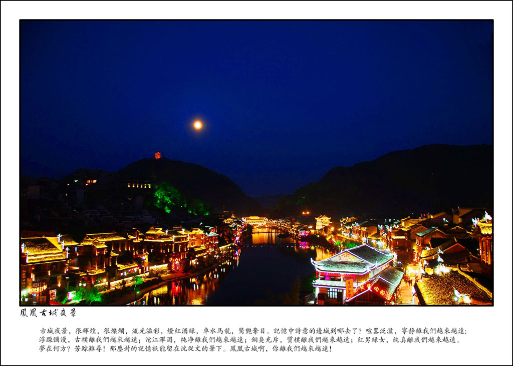 凤凰古城夜景 摄影 卢阳山人