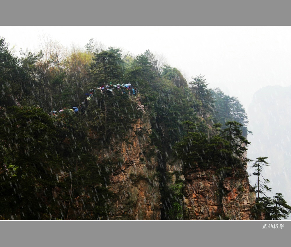 烟雨武陵 摄影 碧海蓝韵