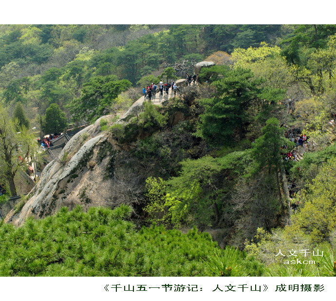 千山五一节游记：人文千山天上天之一 摄影 askcm