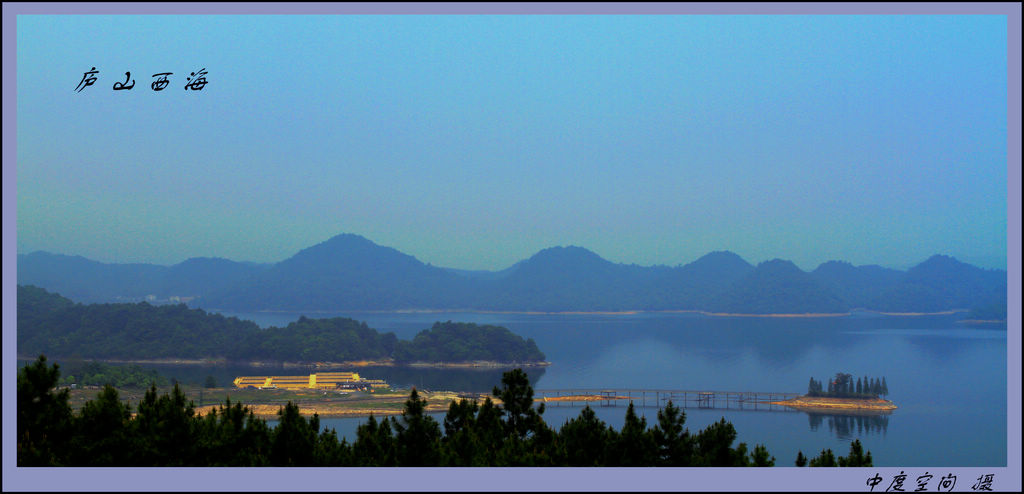 大雾中的庐山西海 摄影 中度空间