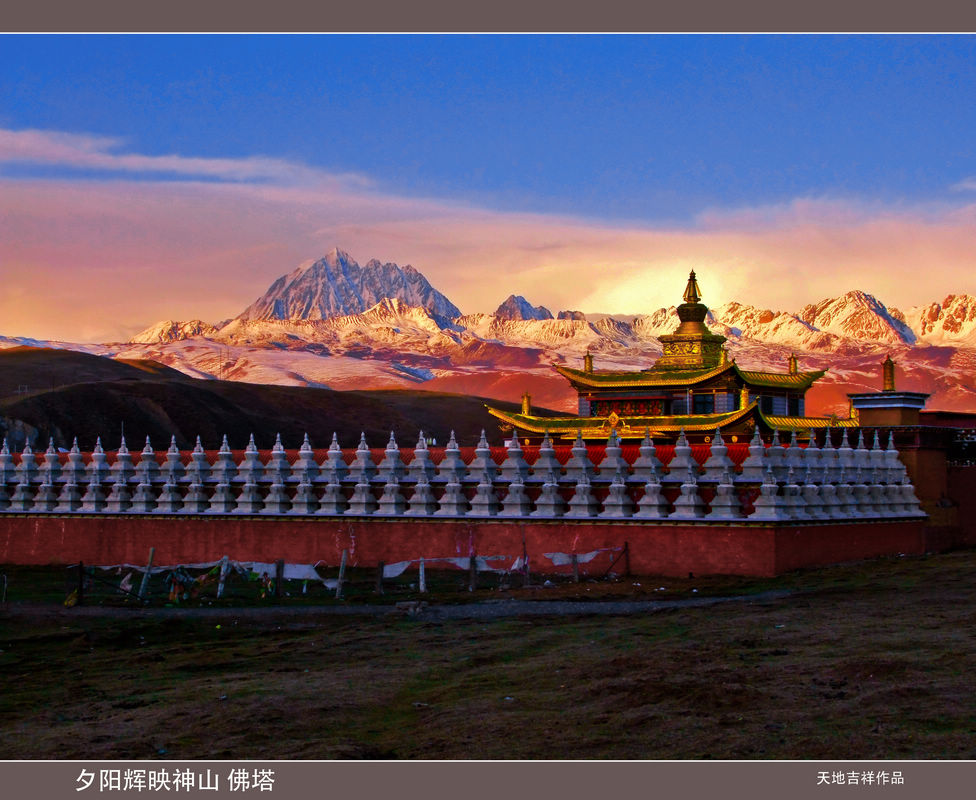 夕阳辉映神山 佛塔 摄影 天地吉祥