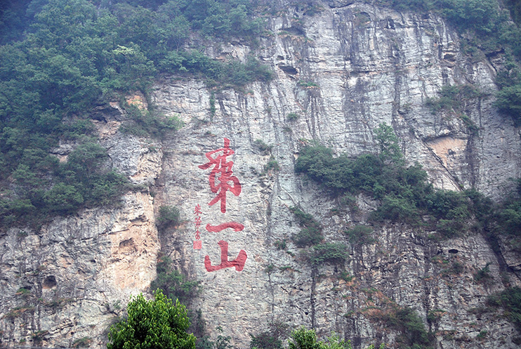 武当山琼台2 摄影 译书人