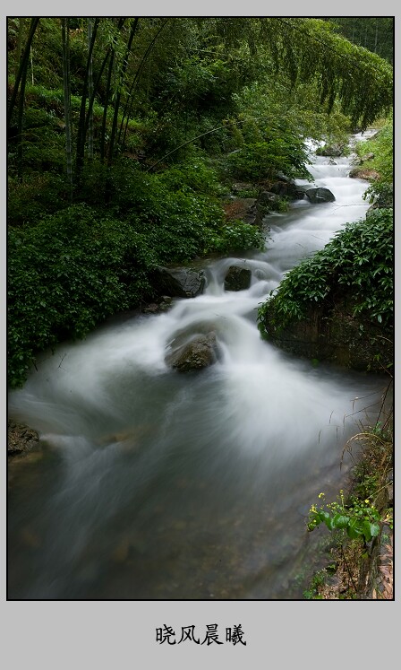 雨后山溪 摄影 晓风晨曦