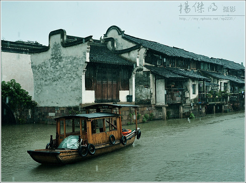 雨中的乌镇(三) 摄影 一鸣