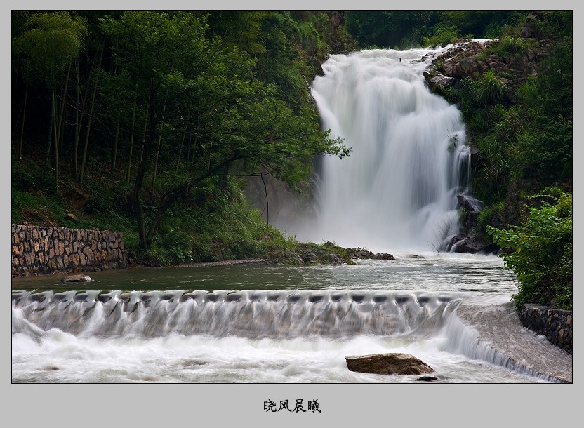 暴雨之后 摄影 晓风晨曦