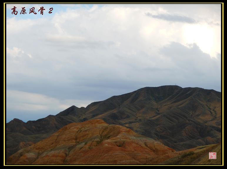 高原风骨 2 摄影 青山碧水