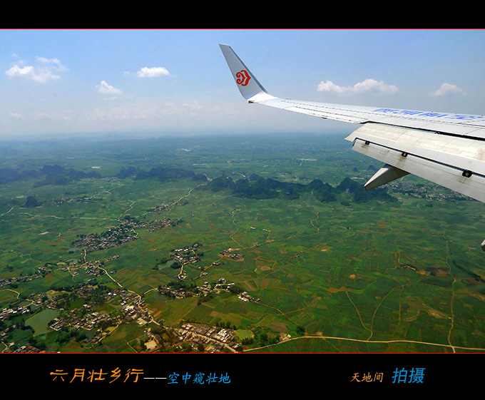 六月壮乡行——空中窥壮地 摄影 天地间