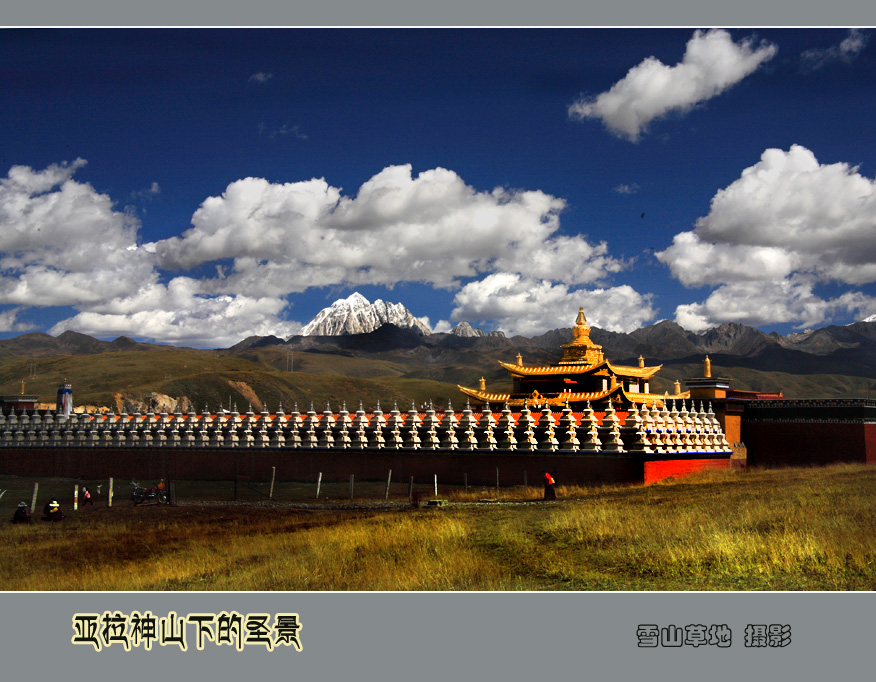 亚拉神山下的圣景 摄影 雪山草地