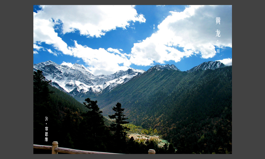 黄龙美景 摄影 月上东山