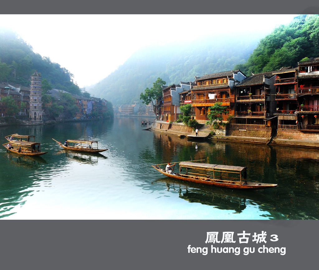 凤凰古城3 摄影 qsl772