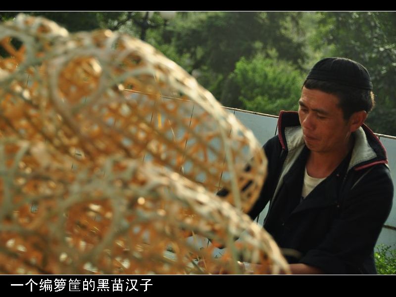 一个编箩筐的黑苗汉子 摄影 老饕餮