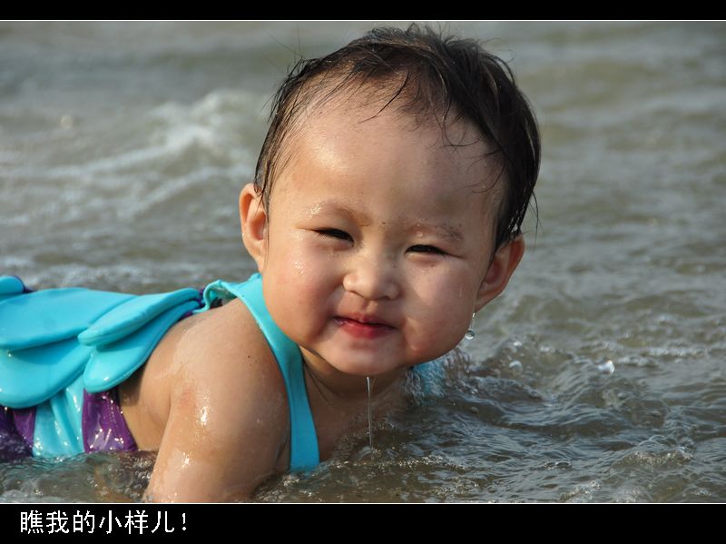 不怕浪的小女孩之三 摄影 老饕餮