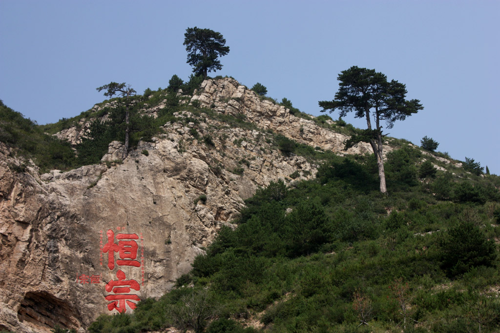 北岳恒山01 摄影 晋风