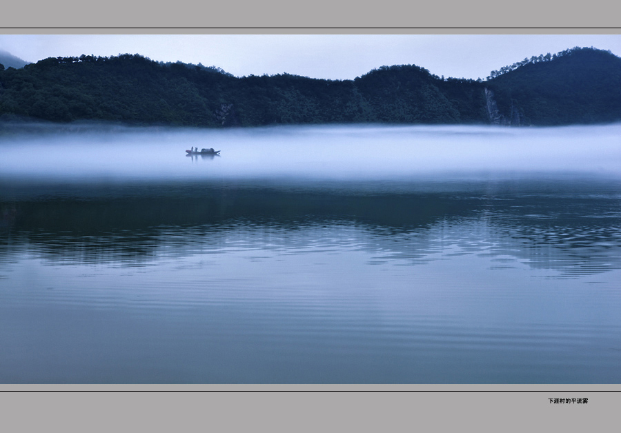 下涯村的平流雾 摄影 湮迪