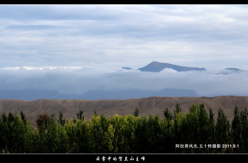 云雾中的贺兰山主峰 摄影 五十铃