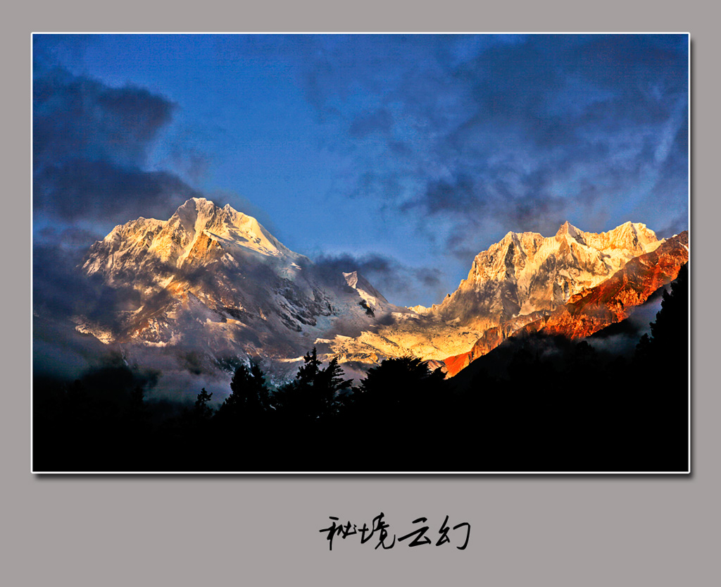 云与雪山的恋歌 摄影 地老天荒