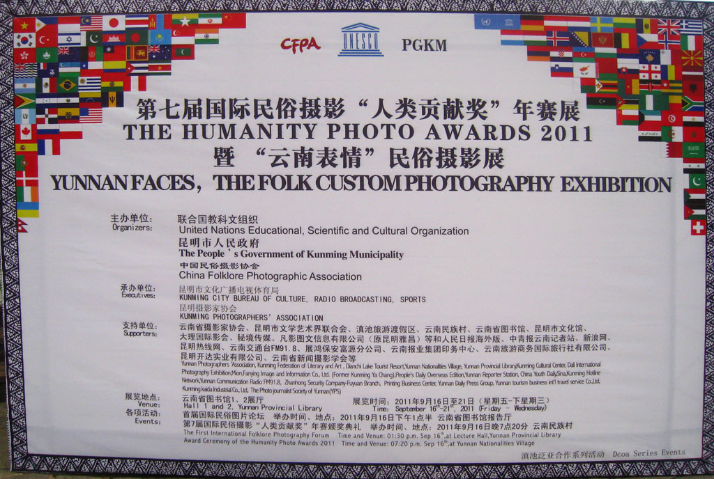 2011年第7届国际民俗摄影赛展在昆明举行 摄影 klyy