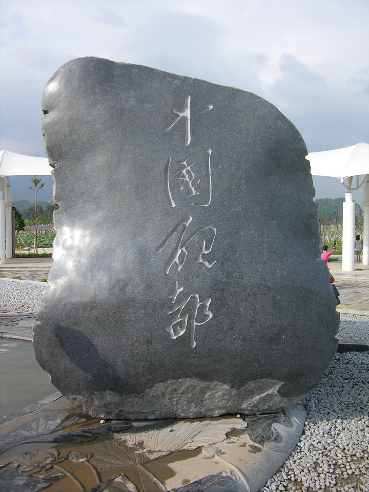 砚都 摄影 山松