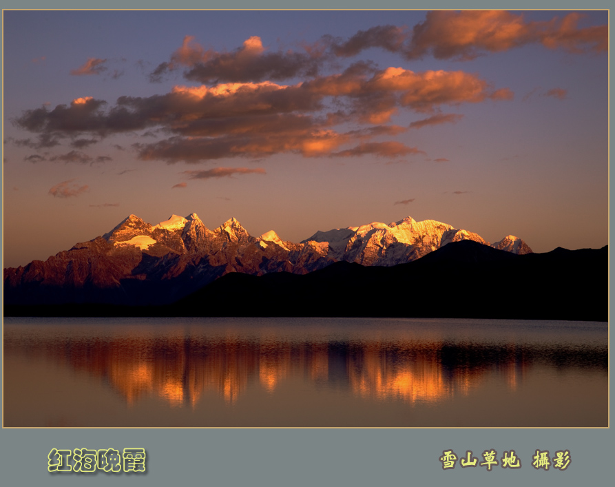 红海晚霞 摄影 雪山草地