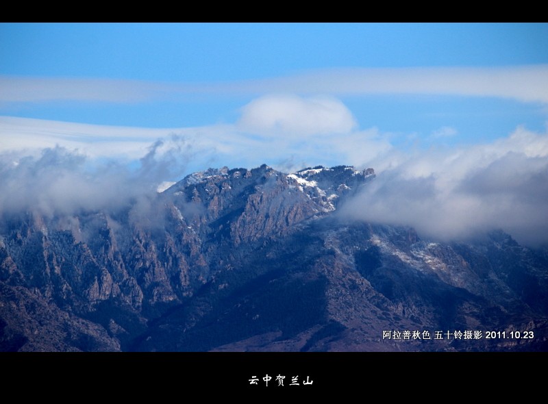 云中贺兰山 摄影 五十铃