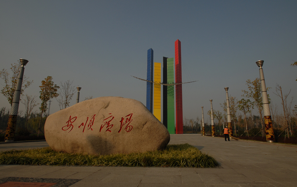 安顺广场小景2 摄影 wf大鹏