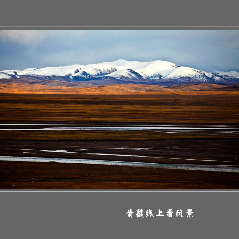 青藏线上看风景5 摄影 雨山中人