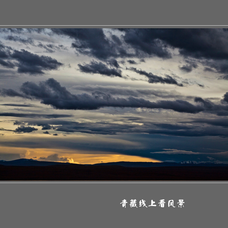 青藏线上看风景6 摄影 雨山中人