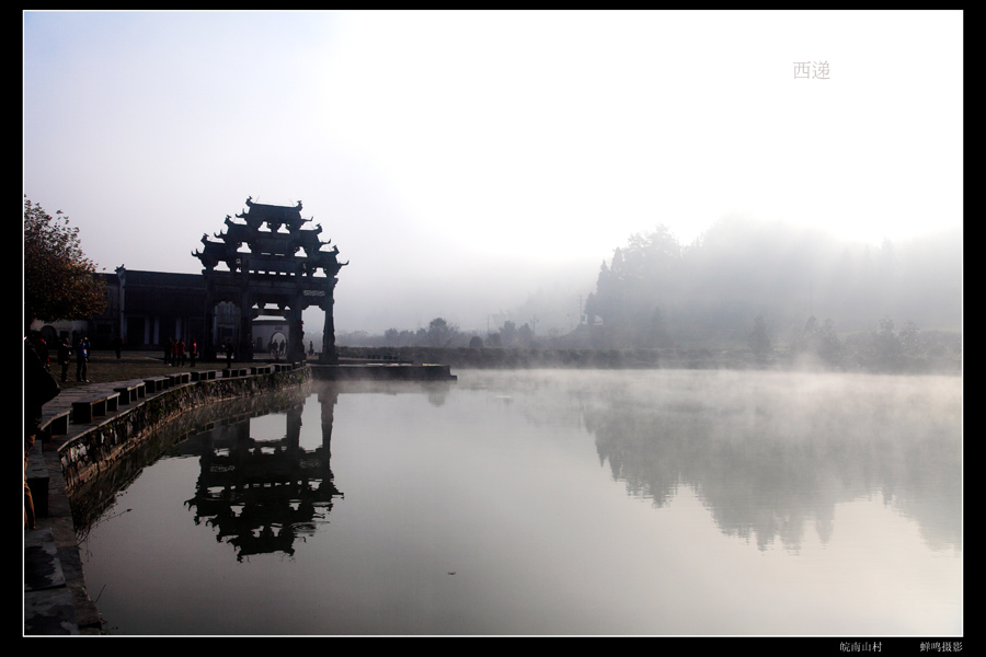 西递早晨 摄影 蝉鸣