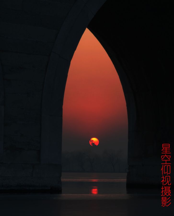 十七孔桥看夕阳--3 摄影 星空仰视