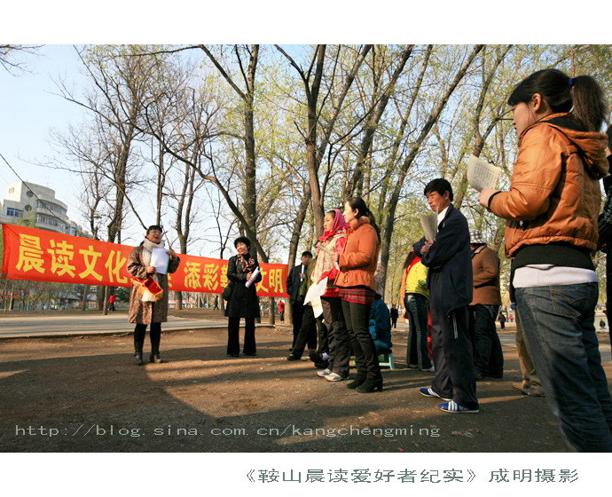 鞍山纪实：鞍山晨读爱好者 摄影 askcm