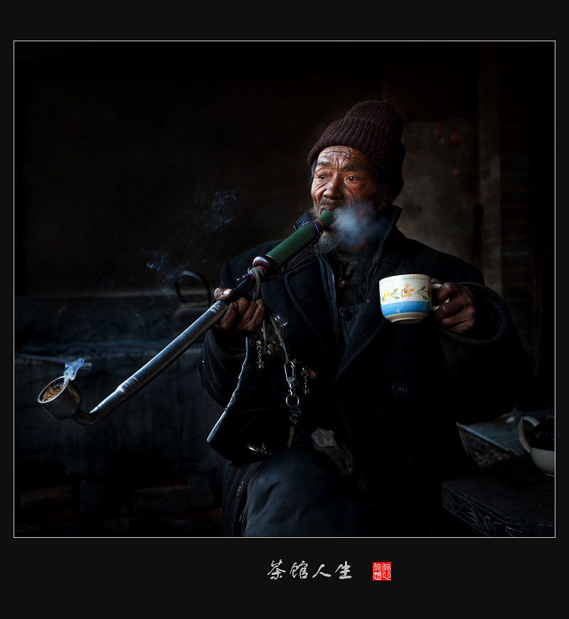 茶馆人生 摄影 依心依想