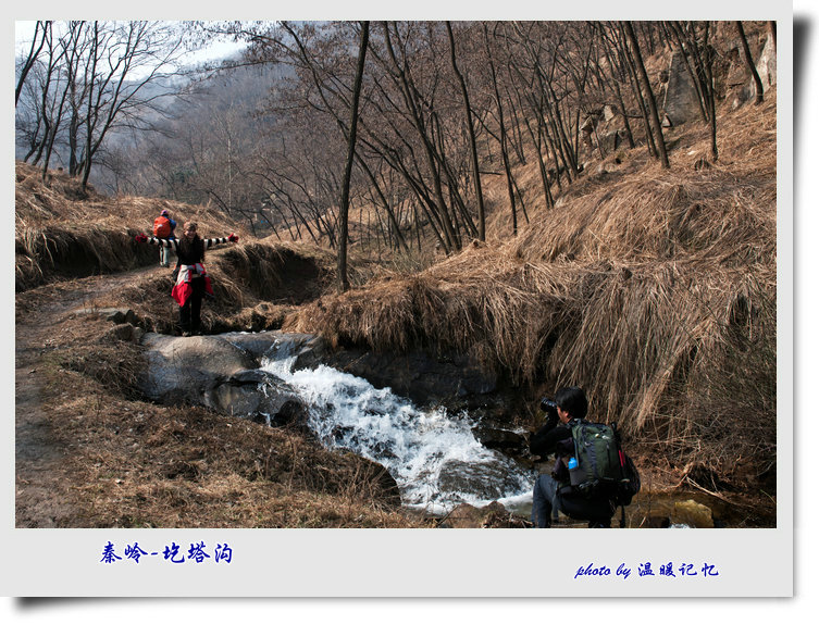 户外-秦岭圪塔沟 摄影 温暖记忆