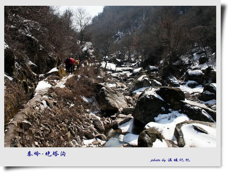 户外-秦岭圪塔沟 摄影 温暖记忆