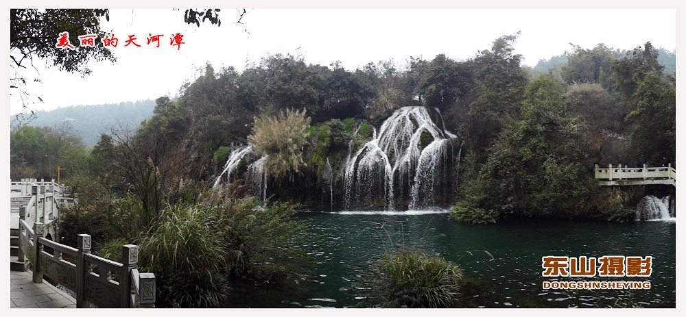 美丽的天河潭 摄影 悠然见东山