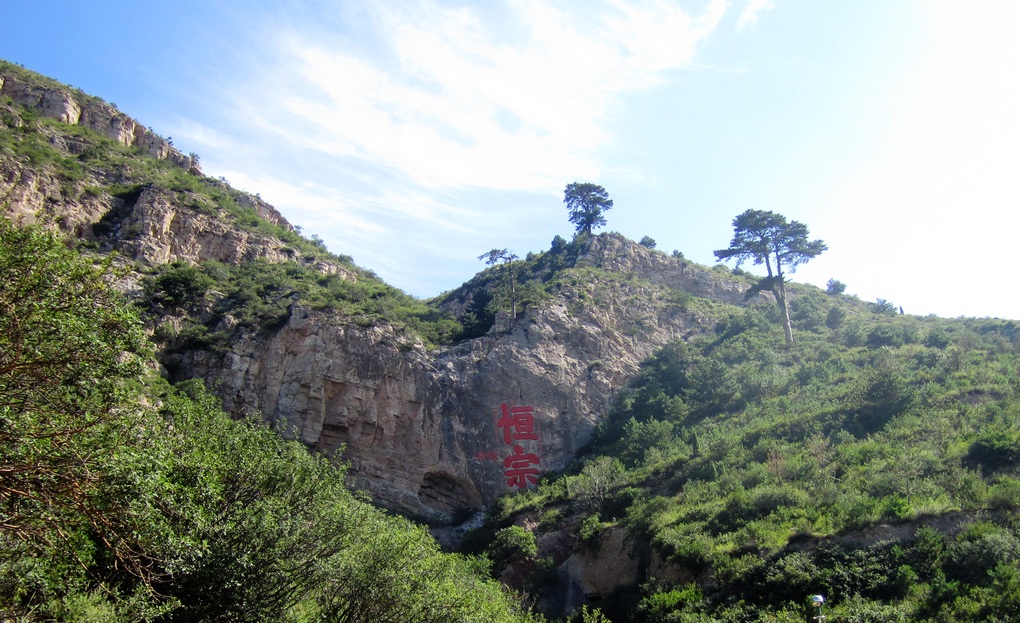 北岳恒山风光--紫岳恒宗 摄影 石泉山人