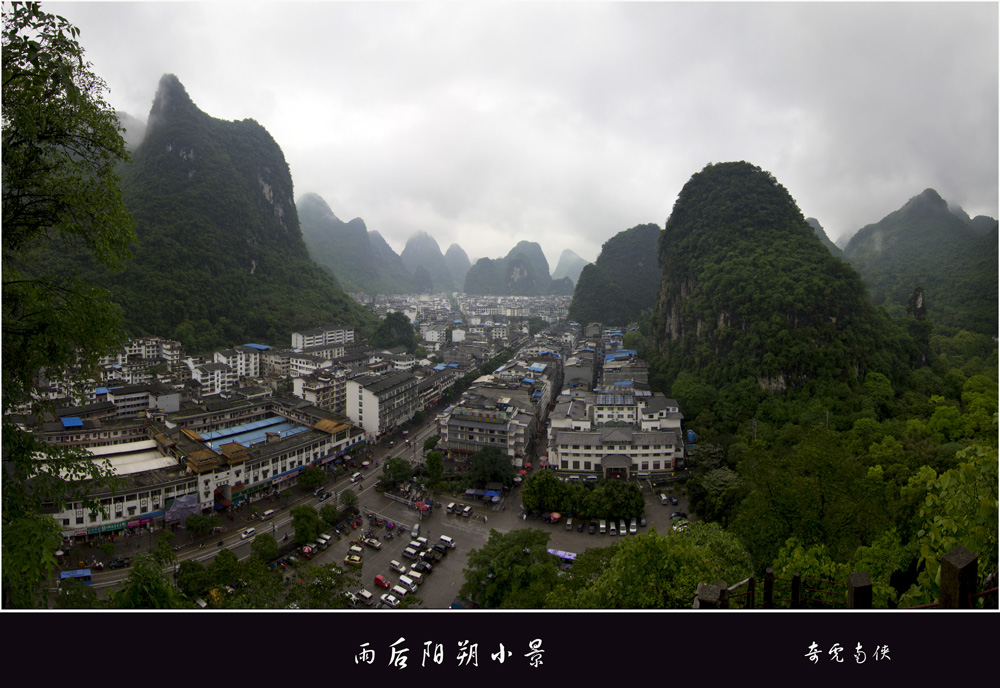 阳朔小景 摄影 奇虎南侠