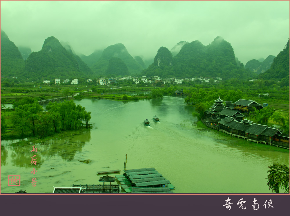 雨后小景2 摄影 奇虎南侠