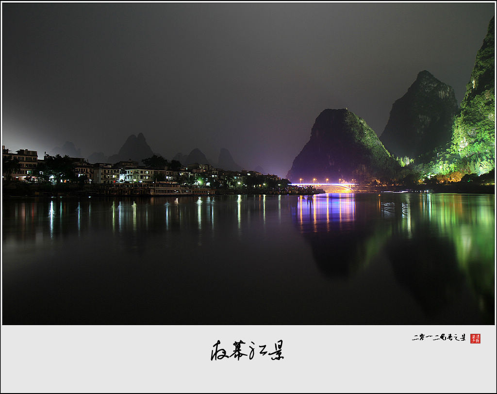 夜幕江景【请点击看大图】 摄影 广东梁少