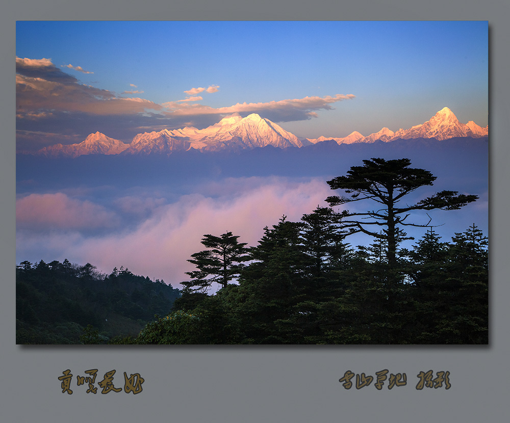 贡嘎晨曲（3） 摄影 雪山草地