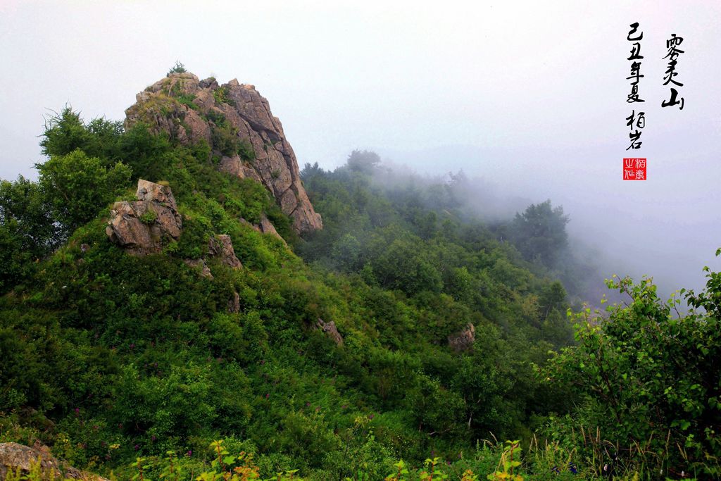 华北屋脊-雾灵山 摄影 柏岩