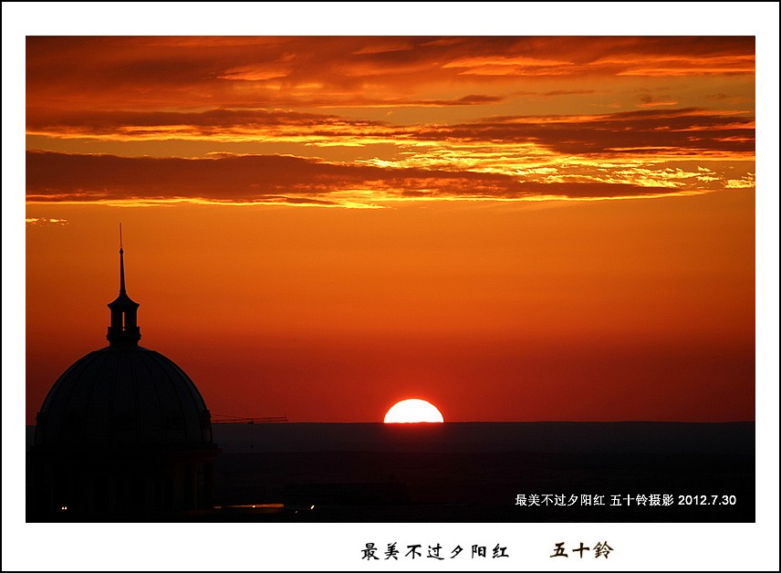 最美不过夕阳红 摄影 五十铃